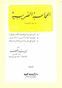 المحاسبة الضريبية دراسة مقارنة