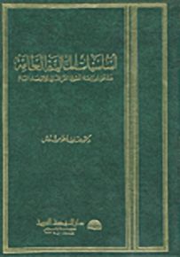 أساسيات المالية العامة