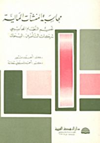 محاسبة المنشآت المالية تصميم النظام المحاسبي شركات التأمين-البنوك