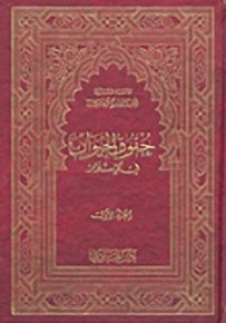 حقوق الحيوان في الإسلام