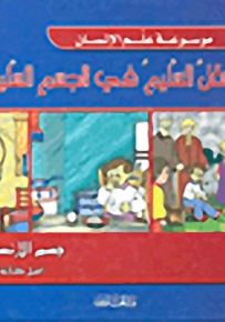 العقل السليم في الجسم السليم