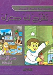 ألم نشرح لك صدرك