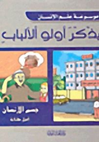 وليذكر أولو الألباب