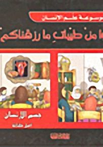 كلوا من طيبات ما رزقناكم