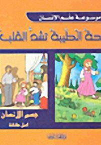 الرائحة الطيبة تشد القلب