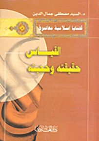 القياس حقيقته وحجيته