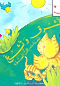سلسلة نحلات صغيرات : تشرق وتشعّ - لمحات إلى الضوء