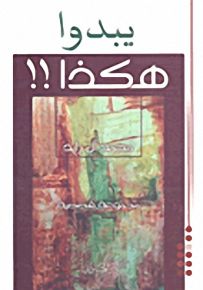 يبدوا هكذا!!