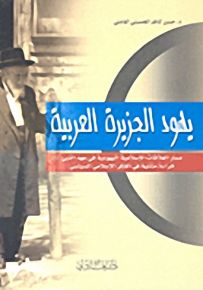 يهود الجزيرة العربية