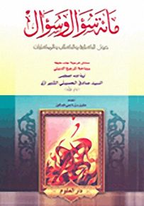 مائة سؤال وسؤال حول الكتابة والكتاب والمكتبات