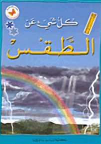 كل شيء عن الطقس