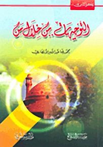 التوجيهات.. من خلال من