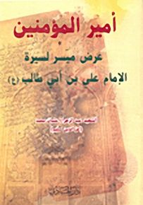 أمير المؤمنين