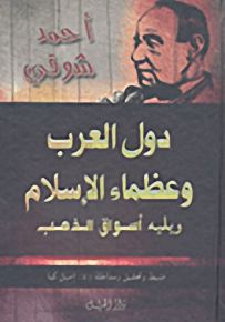 دول العرب وعظماء الإسلام ويليه : أسواق الذهب