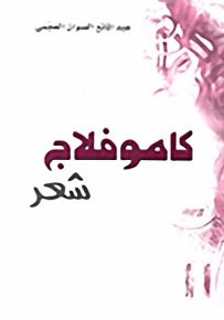 كاموفلاج