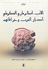 أديان العرب وخرافاتهم