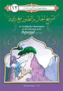تسبيح الجبال والطيور مع داود - فرنسي