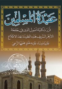 عقيدة المسلمين