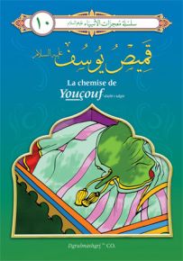 قميص يوسف - فرنسي