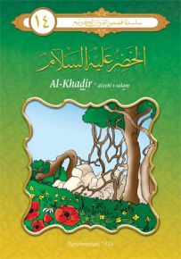 الخضر أطول الناس عمراً - فرنسي