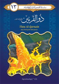 ذو القرنين - إنكليزي