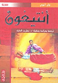 أنتيغون - لونان