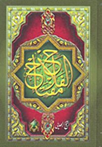 مفتاح الفلاح