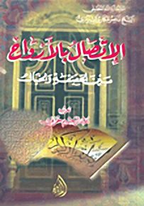 الاتصال بالأرواح بين الحقيقة الخيال