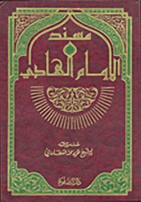 مسند الإمام الهادي