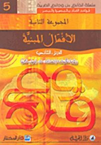 الأفعال المبنية : الجزء الثاني - لونان