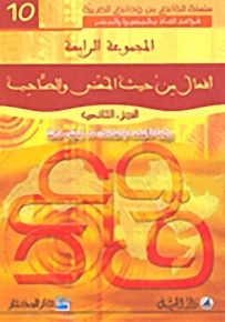 أفعال من حيث المعنى والصاحب : الجزء الثاني