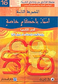 أسماء بأحكامٍ خاصةٍ : الجزء الثاني- لونان