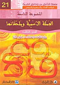 الجملة الأسمية وملحقاتها : الجزء الثالث - لونان