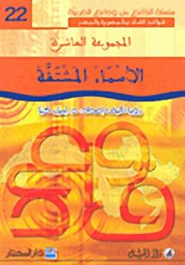 الأسماء المشتقة