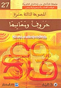 حروف ومعانيها - لونان