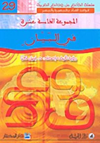 في البيان - لونان