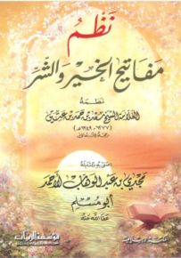 نظم مفاتيح الخير والشر