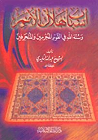 اسباب هلاك الأمم وسنة الله في القوم المجرمين والمنحرفين