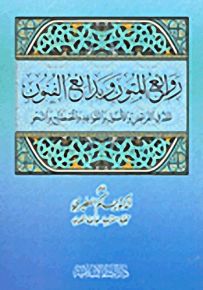 سباحة الفكر في الجهر بالذكر
