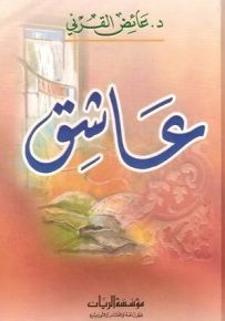 عاشق
