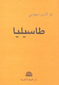 طاسيليا
