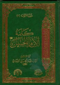 كلمة الإمام الحسن - الجزء السابع من موسوعة الكلمة