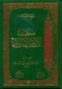 كلمة الإمام الهادي - الجزء التاسع عشر من موسوعة الكلمة