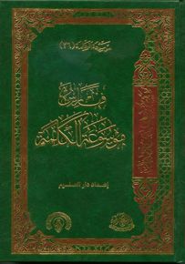 فهارس موسوعة الكلمة - الجزء السادس والعشرون
