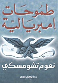 طموحات إمبريالية