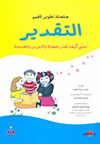 التقدير