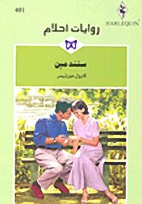 روايات أحلام : ستندمين