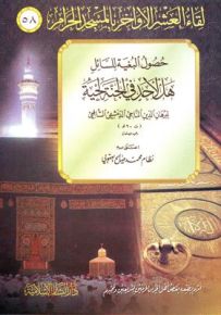 حصول البغية للسائل هل لأحد في الجنة لحية