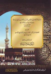 مشيخة الإمام المزي