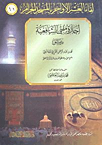 إجازة مفتي الشافعية بدمشق محمد بن عبد الرحمن الغزي الشيخ ابن الدباغ